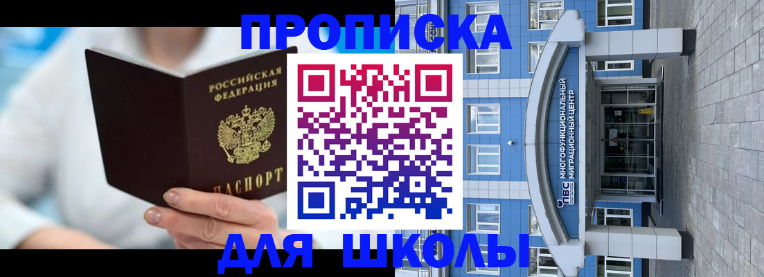 прописка ребенка в Краснокамске